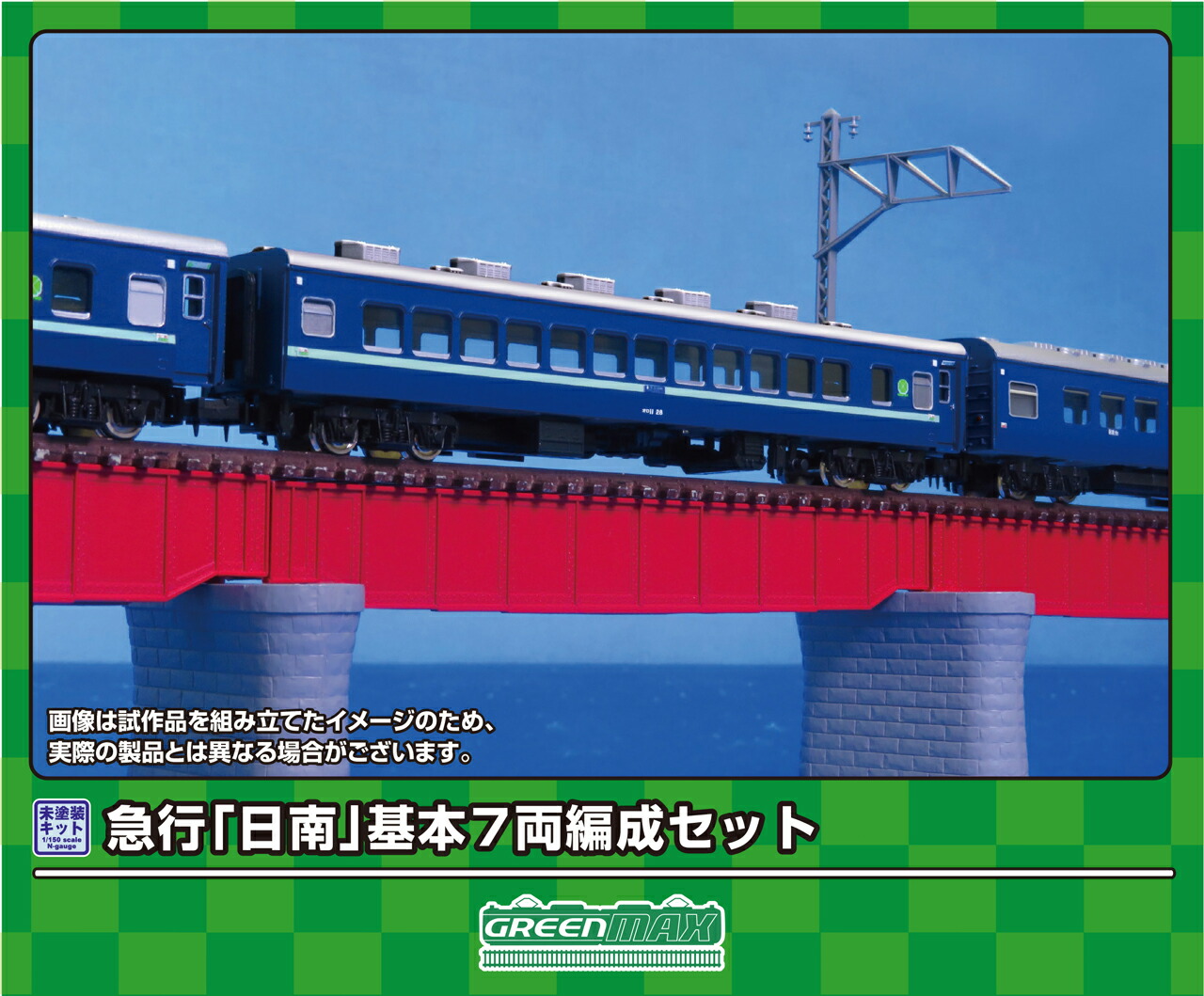 GREENMAX グリーンマックス 急行「日南」基本7両編成セット 623
