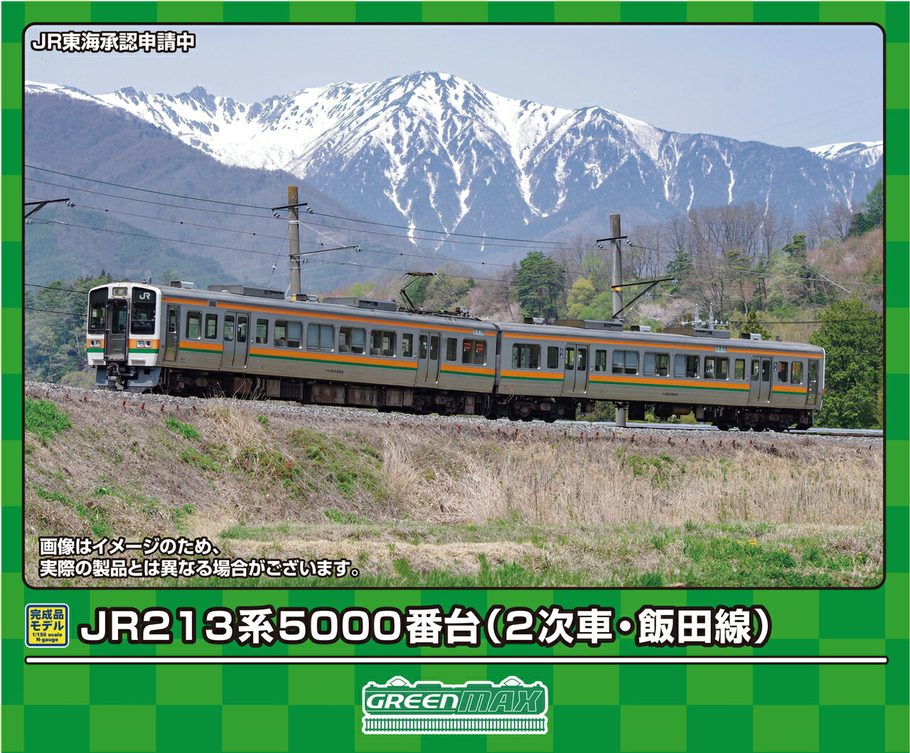 GREENMAX グリーンマックス JR213系5000番台（2次車・飯田線）基本2両編成セット（動力付き）31933
