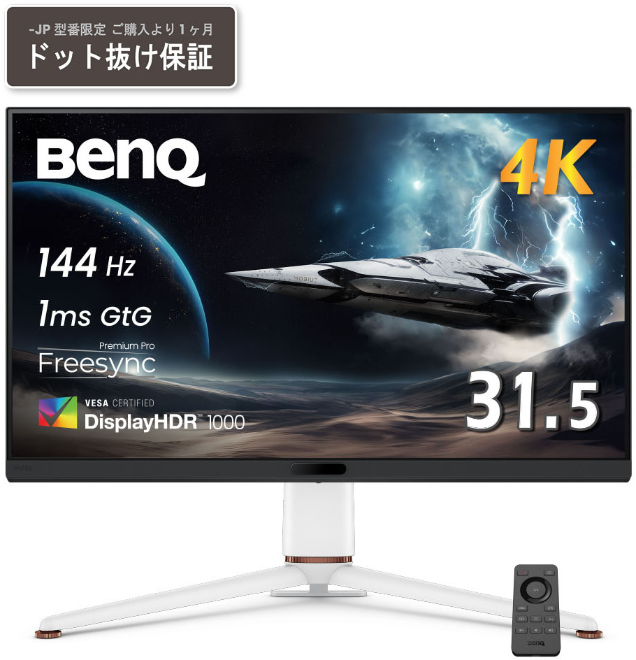 当社はベンキュージャパン正規取扱店(認定販売店)です BenQ ベンキュー IPSパネル 4K対応31.5型ワイド液晶ディスプレイ ゲーミング 144Hz MOBIUZ モビウス EX321UX-JP 単品購入のみ可（同一商品であれば複数購入可） クレジットカード決済 代金引換決済のみ