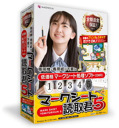 マグノリア マークシート読取君5