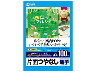 サンワサプライ 【5個書き割り】サンワサプライ インクジェット用スーパーファイン質問用紙A3大きさ100枚入り口・入口 JP-EM5NA3-100X5