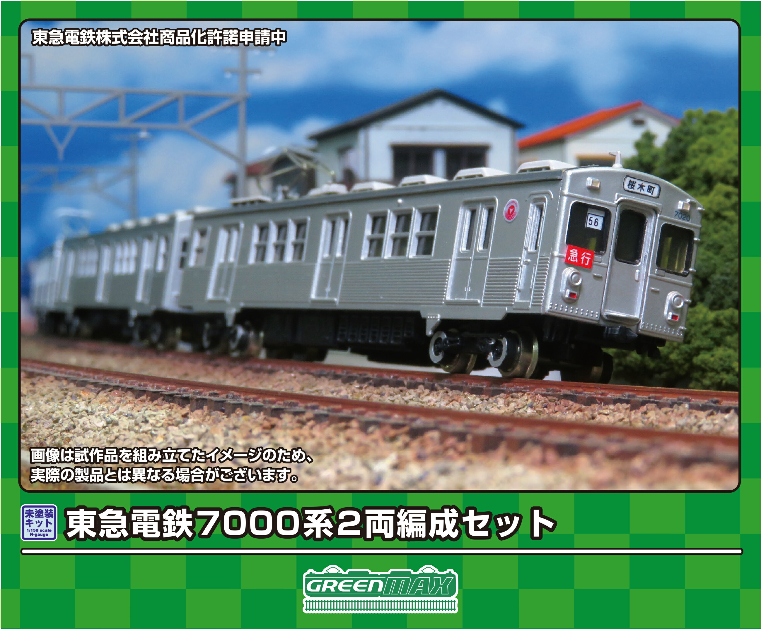 楽天市場】東急電鉄 東横線 5000系 青ガエル ラッピング編成 8両