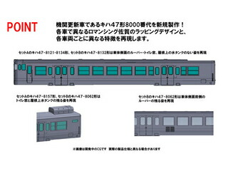 TOMIX トミックス 98538　JR キハ47-8000形ディーゼルカー(ロマンシング佐賀ラッピング)セットB