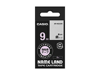 カシオ計算機 【5個セット】 カシオ計算機 ネームランド キレイにはがせる強粘着テープ 9mm 銀 XR-9GCSRX5