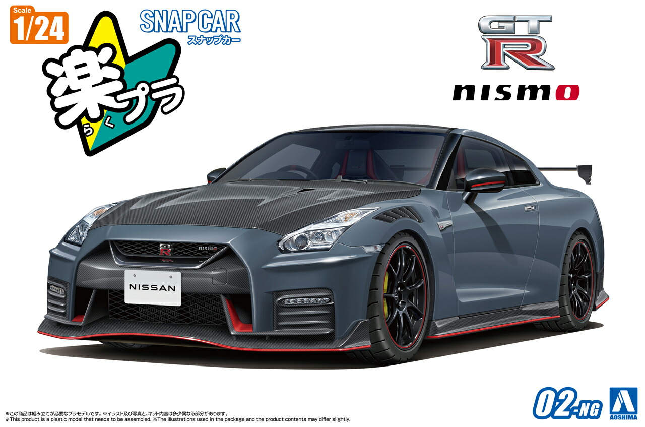 楽天市場】AOSHIMA アオシマ 1/24 楽プラ スナップカー No.02-NG