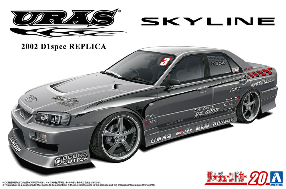 Stance　1/64　ER34 URAS ヨーロッパ仕様　限定 1/64 MORTAL URASフルエアロ仕様ER34 25GT-t 、D1ノムケンER34