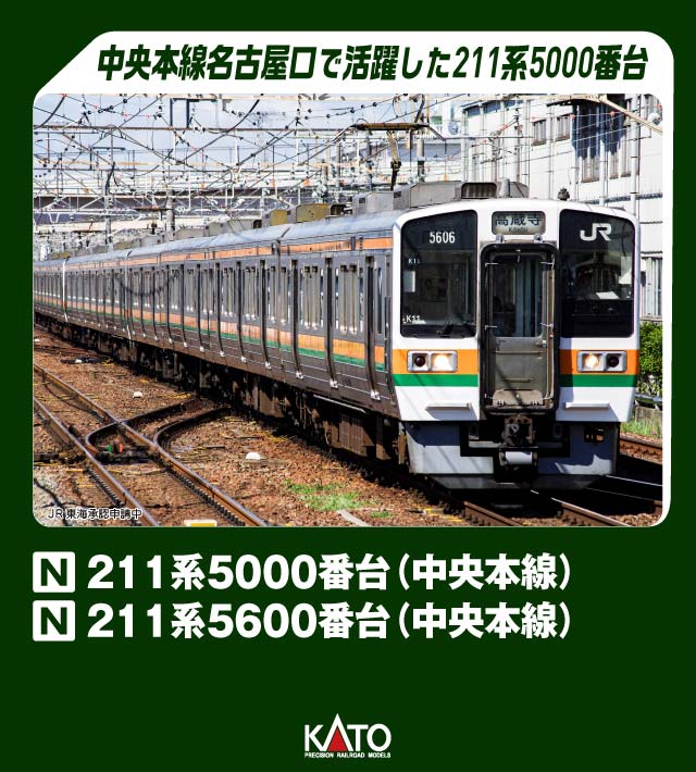 KATO カトー 211系5000番台(中央本線) 4両基本セット 10-1858