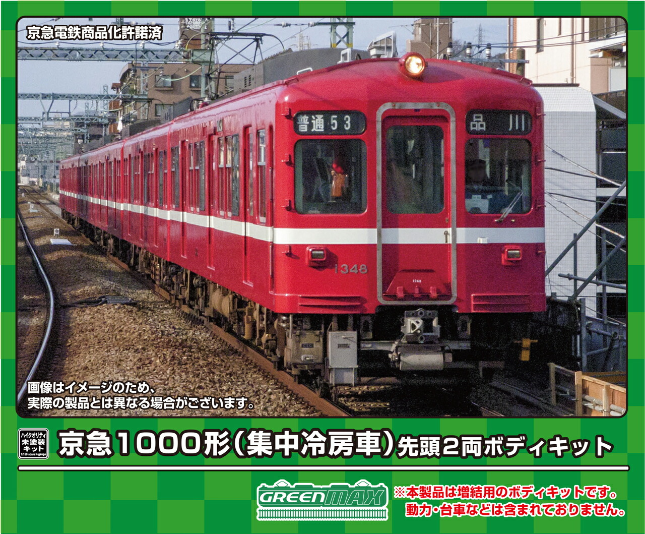 グリーンマックス　京急1000形　旧1000形　集中冷房車８両セット 楽天市場】京急旧1000形 集中冷房車 4輛編成トータルセット