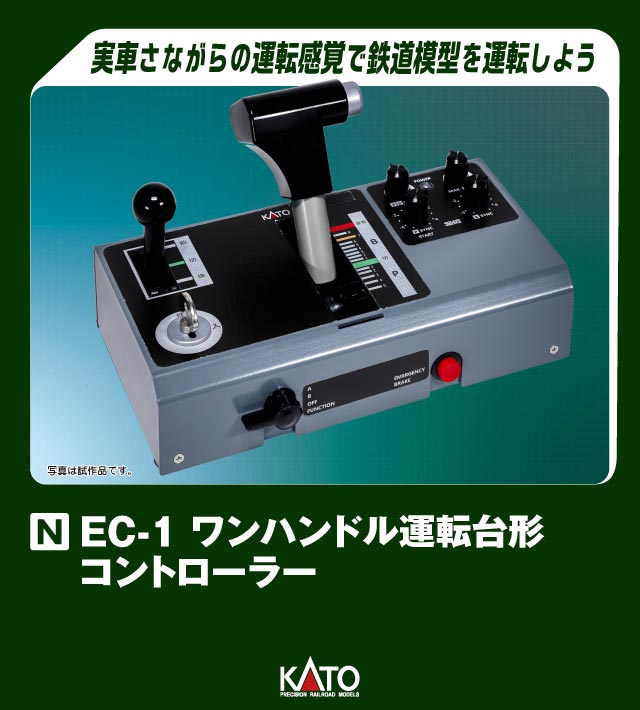 鉄道模型 KATO 22-053 EC-1 Amazon | KATO EC-1 ワンハンドル運転台形コントローラー 22-053