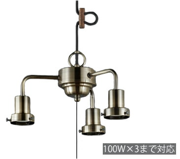 後藤照明 GLF-0273BR　3灯用ﾛｰｶﾝﾋﾞｽ止め吊具（真鍮ﾌﾞﾛﾝｽﾞ鍍金）