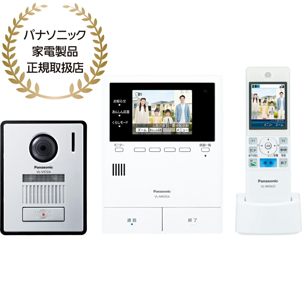 Panasonic パナソニック VL-N35AHF無線電話管する付テレビドアホン 2-7印字機