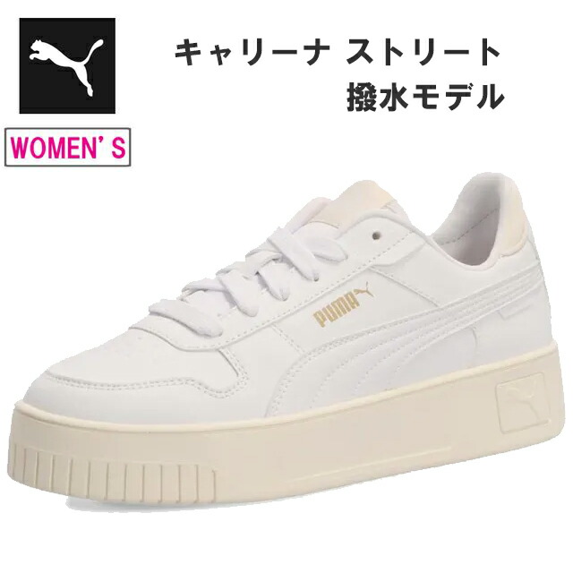 プーマ PUMA 【レディース】キャリーナ ストリート 撥水 スニーカー 400273 【プーマ ホワイト/フロステッド アイボリー/プーマ ゴールド】