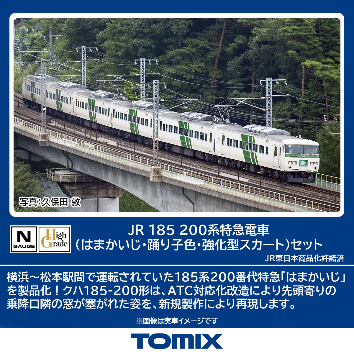 TOMIX トミックス JR 185-200系特急電車（はまかいじ・踊り子色・強化型スカート）セット 98880