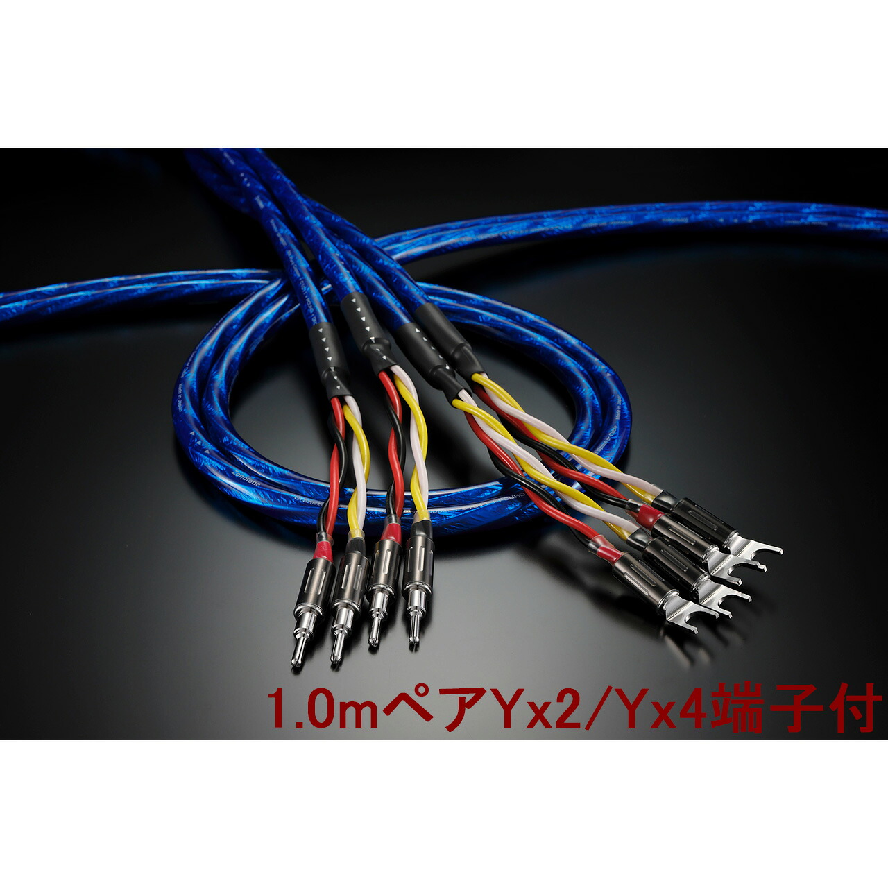※特注品のため、納期約3~4週間かかります Zonotone ゾノトーン Granster SP-8800 1.0mペア Yx2/Yx4端子付 スピーカーケーブル ※特注品のためキャンセル不可 グランスター|エムスタ