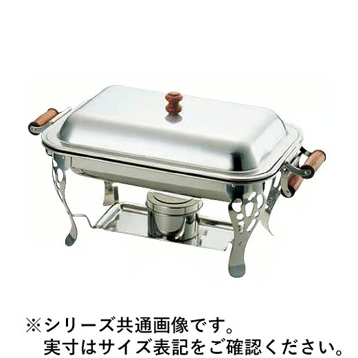 Sampo 三宝工業 YUKIWA UK18-8木柄角チェーフィングデッシュ シングル 20in