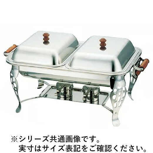 Sampo 三宝工業 YUKIWA UK18-8木柄角チェーフィングデッシュ ダブル 20in