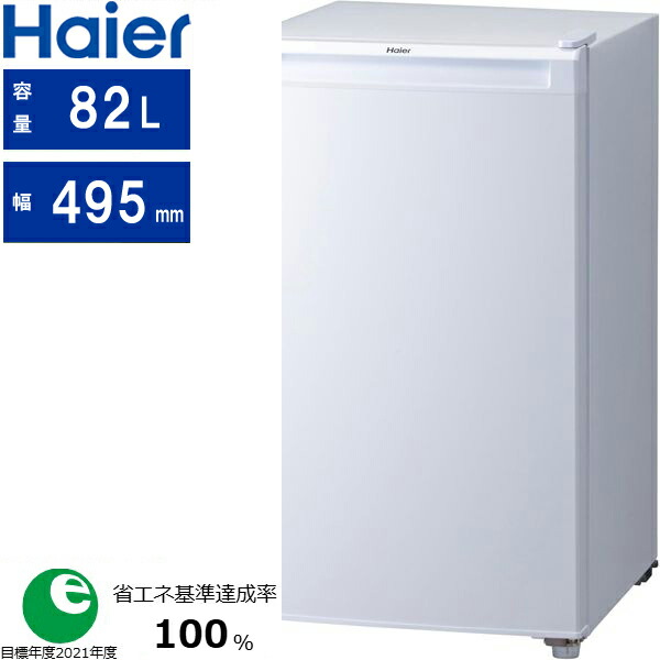 「在庫限りご注文はお早めに」 Haier ハイアール 冷凍庫 前開き1ドア 82L スリム＆ロータイプJF-NU82B W 東京・神奈川・千葉・埼玉限定 東京・神奈川・千葉・埼玉のみ配送可能 配送時間指定不可 23,983円