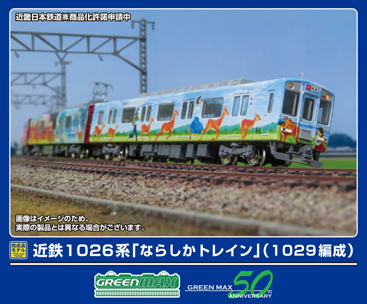 GREENMAX グリーンマックス 近鉄1026系「ならしかトレイン」（1029編成）6両編成セット（動力付き）50796