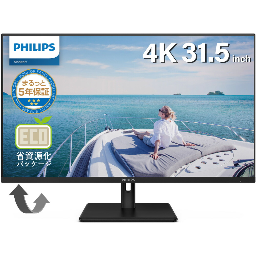 PHILIPS - フィリップス 4K対応31．5型液晶ディスプレイ 328P6VUBREB/11 328P6VUBREB/11【生産終了】 | フィリップスディスプレイ｜菱洋