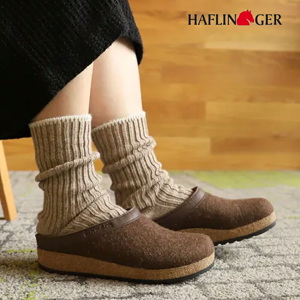 HAFLINGER/ハフリンガー ルームシューズ トーベン【チョコ】HL71300106
