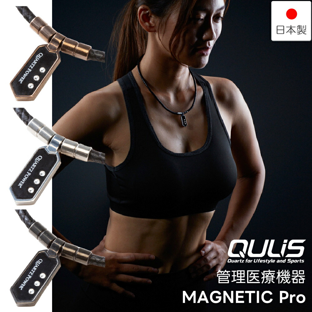 QULIS クライス ネックレス マグネティック Pro