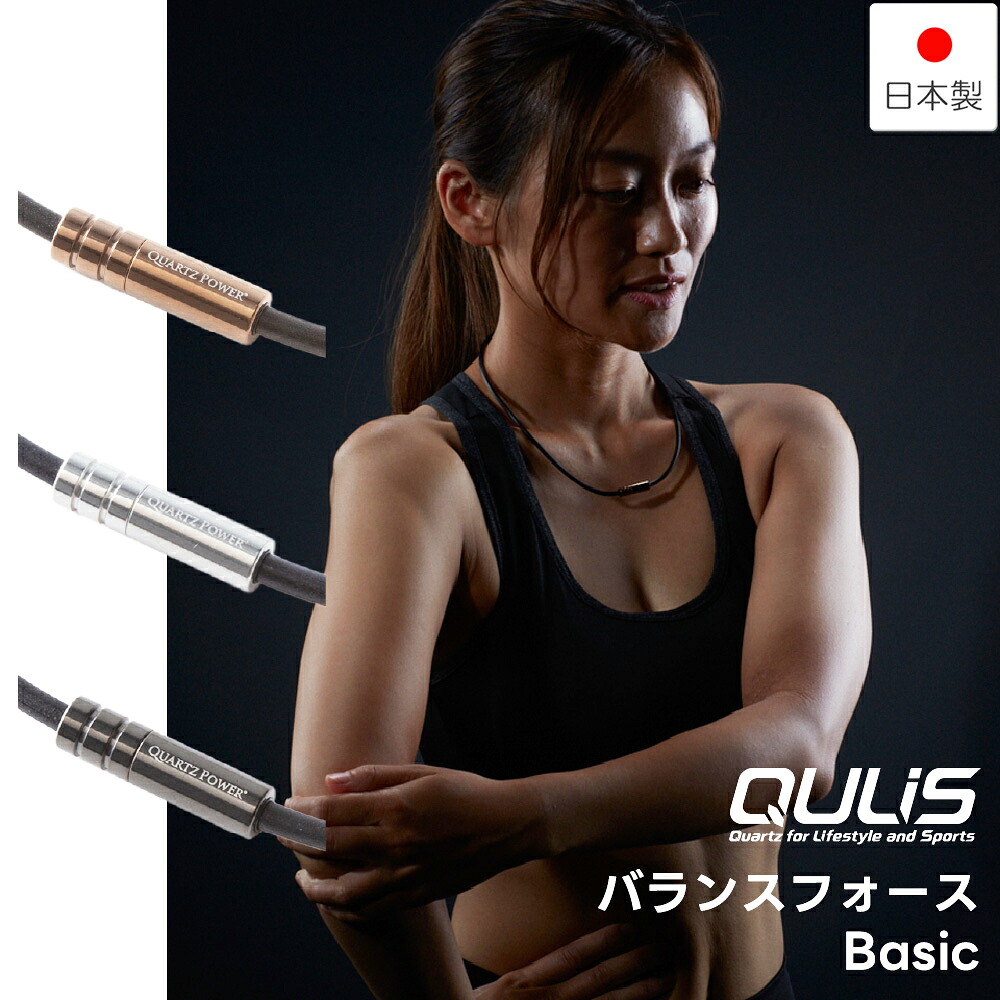 QULIS クライス ネックレス バランスフォース Basic