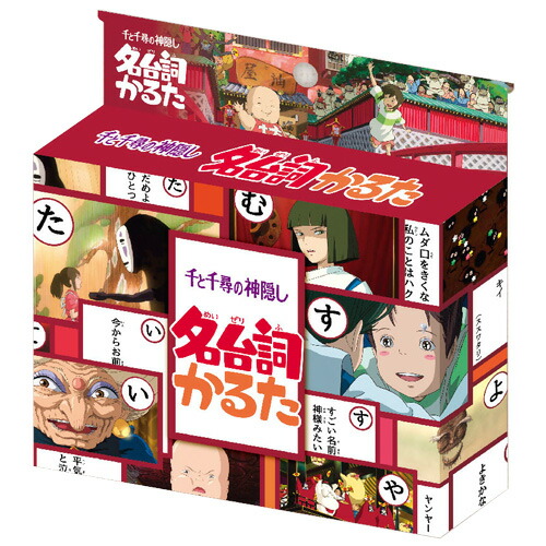 ensky エンスカイ 千と千尋の神隠し 名台詞かるた画像