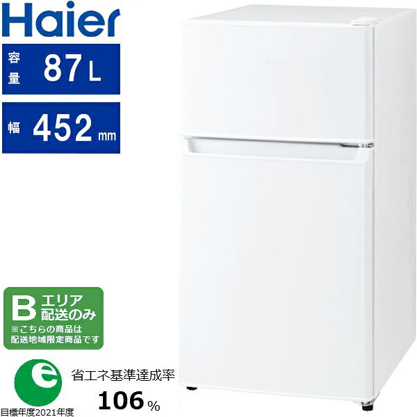 Haier ハイアール 冷蔵庫 右開き2ドア 87L 直冷式 JR-9A W[Bエリア限定配送] 配送時間指定不可｜エムスタ