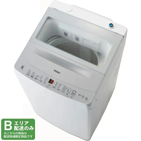 Haier ご機嫌アール 洗い濯ぎ機 10kg 縦型 全自動小銃 DDインバーターモーター JW-XD100A W 白いこと「B地域押さえる送りとどける」 送りとどける第四次元決する不可