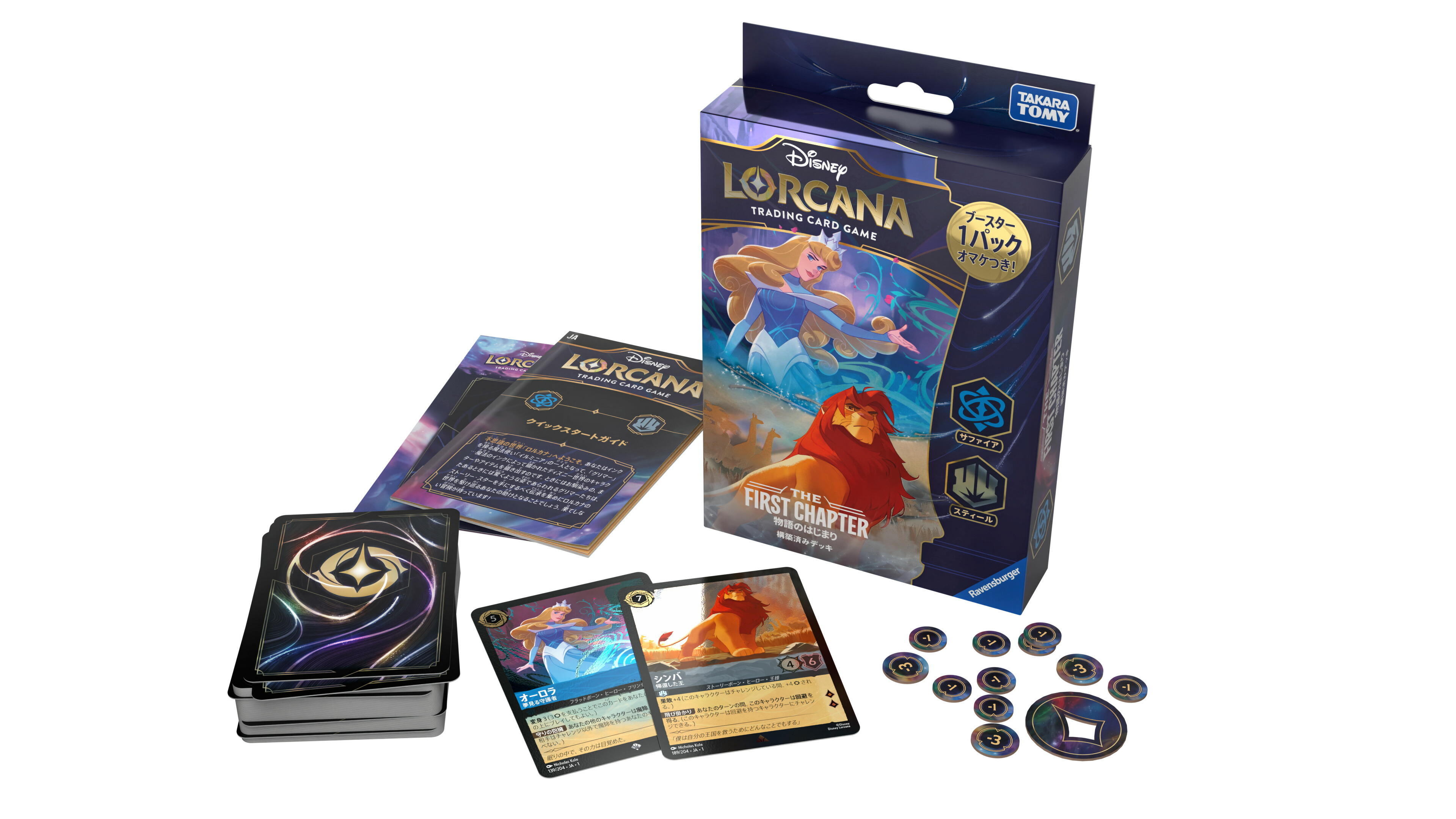 ディズニー ロルカナ サファイア レアまとめ売り 4904810953555.jpg
