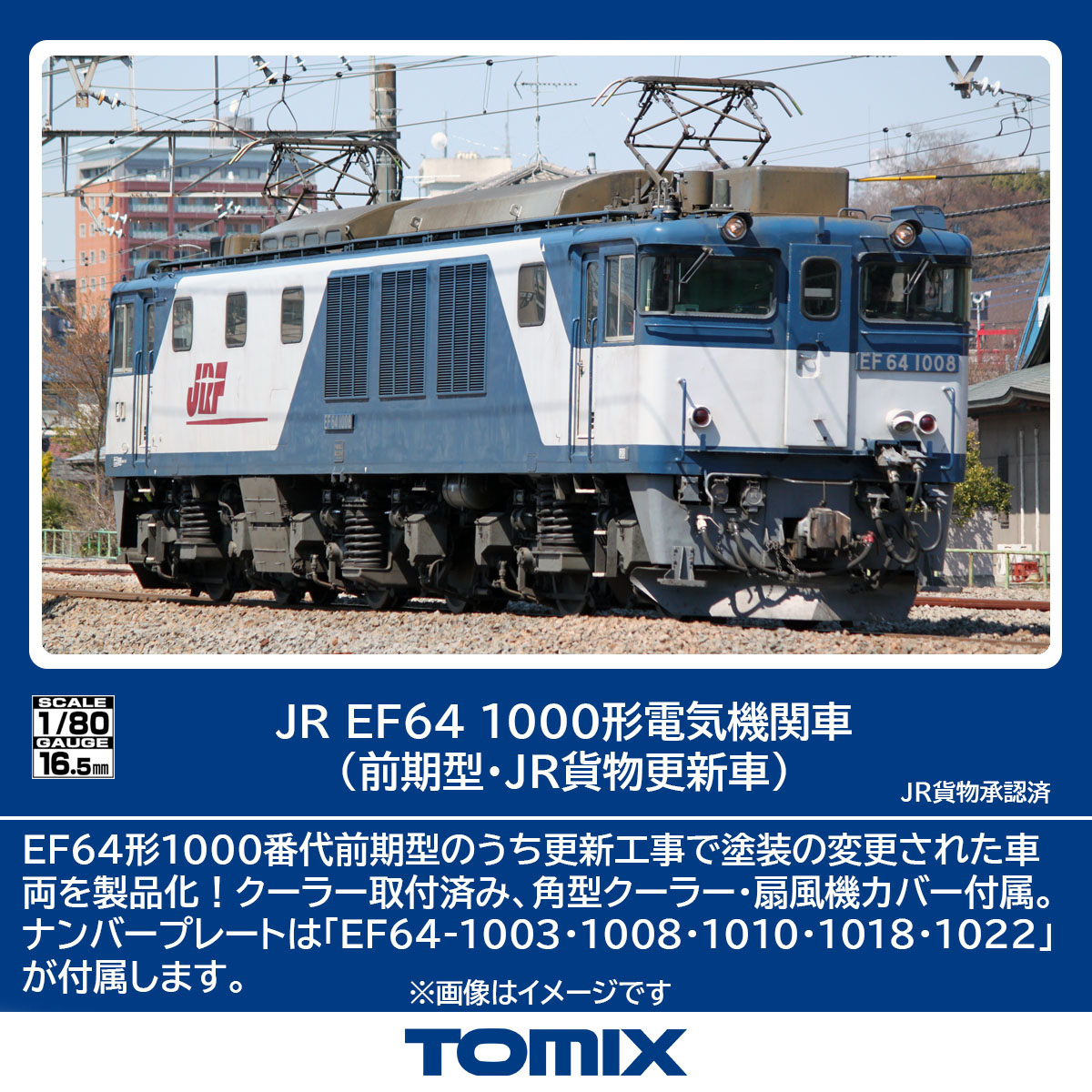 TOMIX トミックス JR EF64-1000形電気機関車（前期型・JR貨物更新車）HO-2036