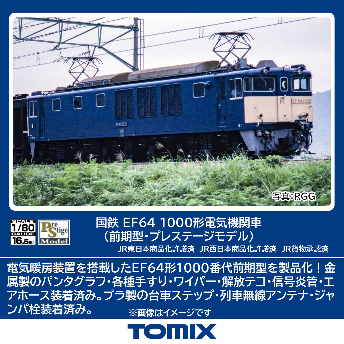 TOMIX トミックス 国鉄 EF64-1000形電気機関車（前期型・プレステージモデル）HO-2530