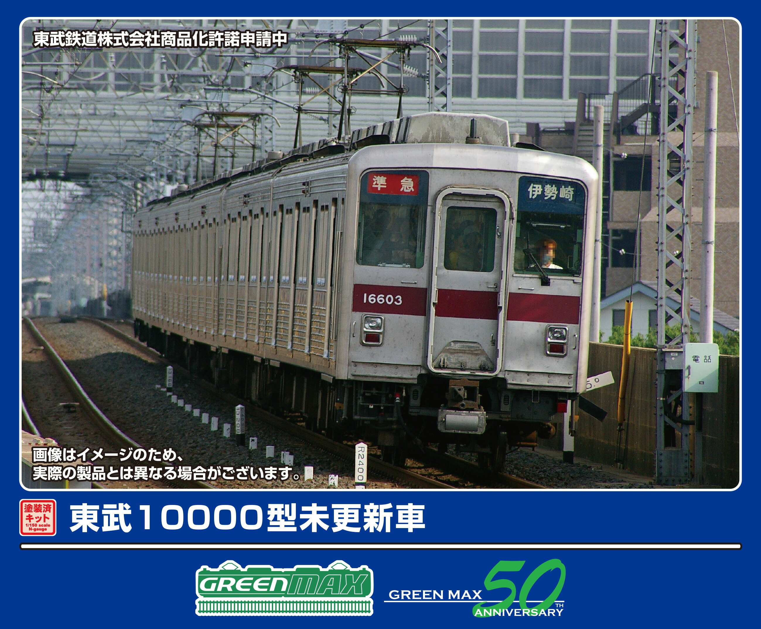 GREENMAX グリーンマックス 東武10000型未更新車 6両編成動力付きトータルセット 1289T