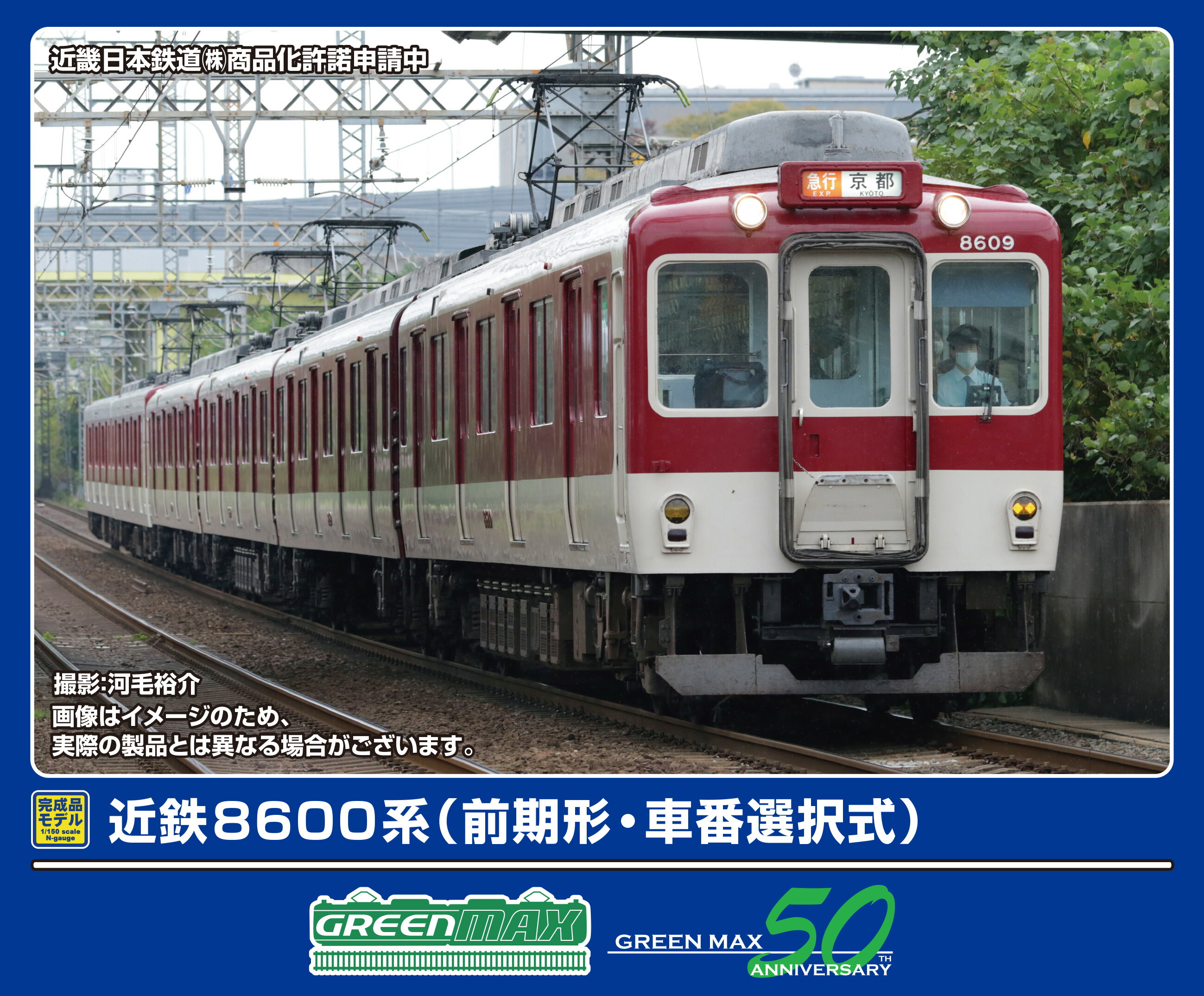 GREENMAX グリーンマックス 近鉄8600系（前期形・車番選択式）基本4両編成セット（動力付き）32006