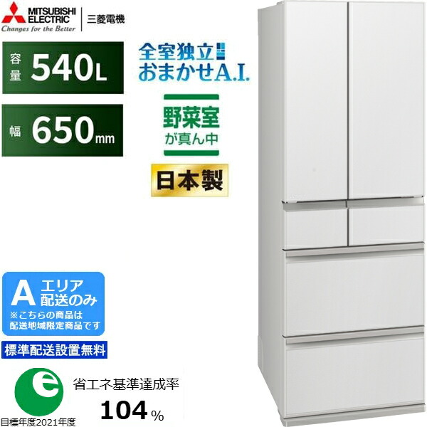 163Z 大型冷蔵庫 6ドア ガラスパネル 極美品 三菱 500L未満 楽天市場】【配送設置無料】三菱 MITSUBISHI 冷蔵庫 470L 観音開き 6