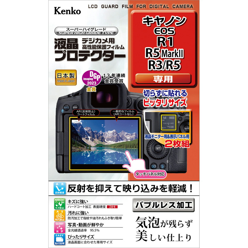 楽天市場】ケンコー・トキナー KLP-CEOSR1 デジカメ用液晶プロテクター