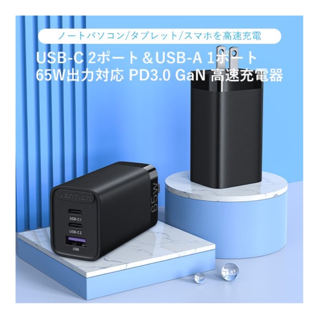 VENTION 3-port USB(C+C+A)GaN コンセント充電器(65W/30W/30W)Black FE-8609