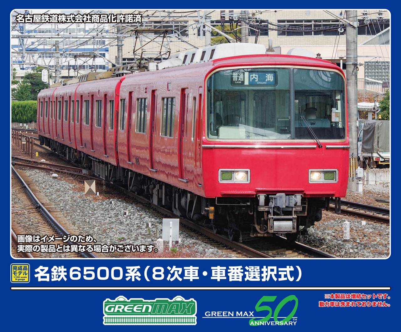 GREENMAX グリーンマックス 名鉄6500系（8次車・車番選択式）増結4両編成セット（動力無し）31996