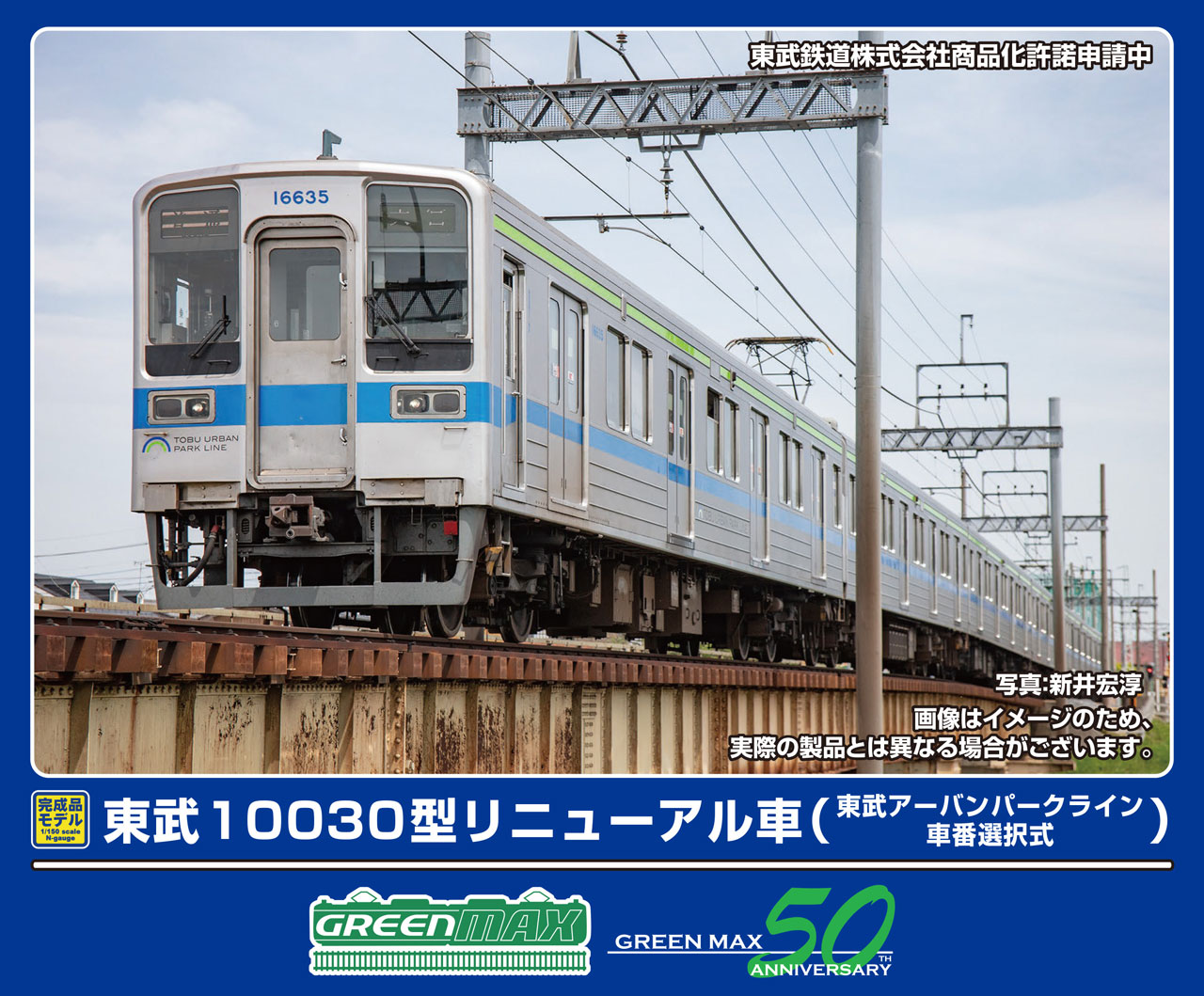 GREENMAX グリーンマックス 東武10030型リニューアル車（東武アーバンパークライン・車番選択式）6両編成セット（動力付き）32010