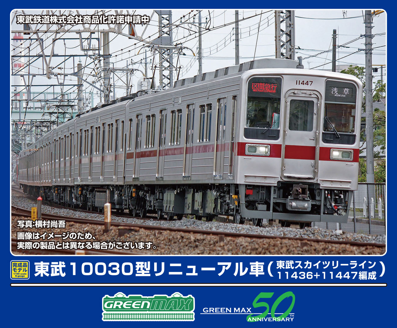 GREENMAX グリーンマックス 東武10030型リニューアル車（東武スカイツリーライン・11436＋11447編成）8両編成セット（動力付き）32012