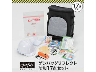 Linxas/リンクサス ゲンバッグリフレクト防災17点セット GB-BS02｜エムスタ