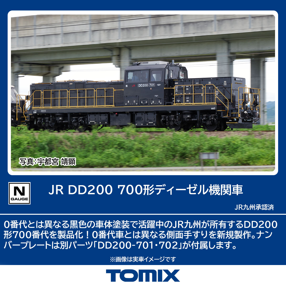 TOMIX トミックス JR DD200-700形ディーゼル機関車 2262