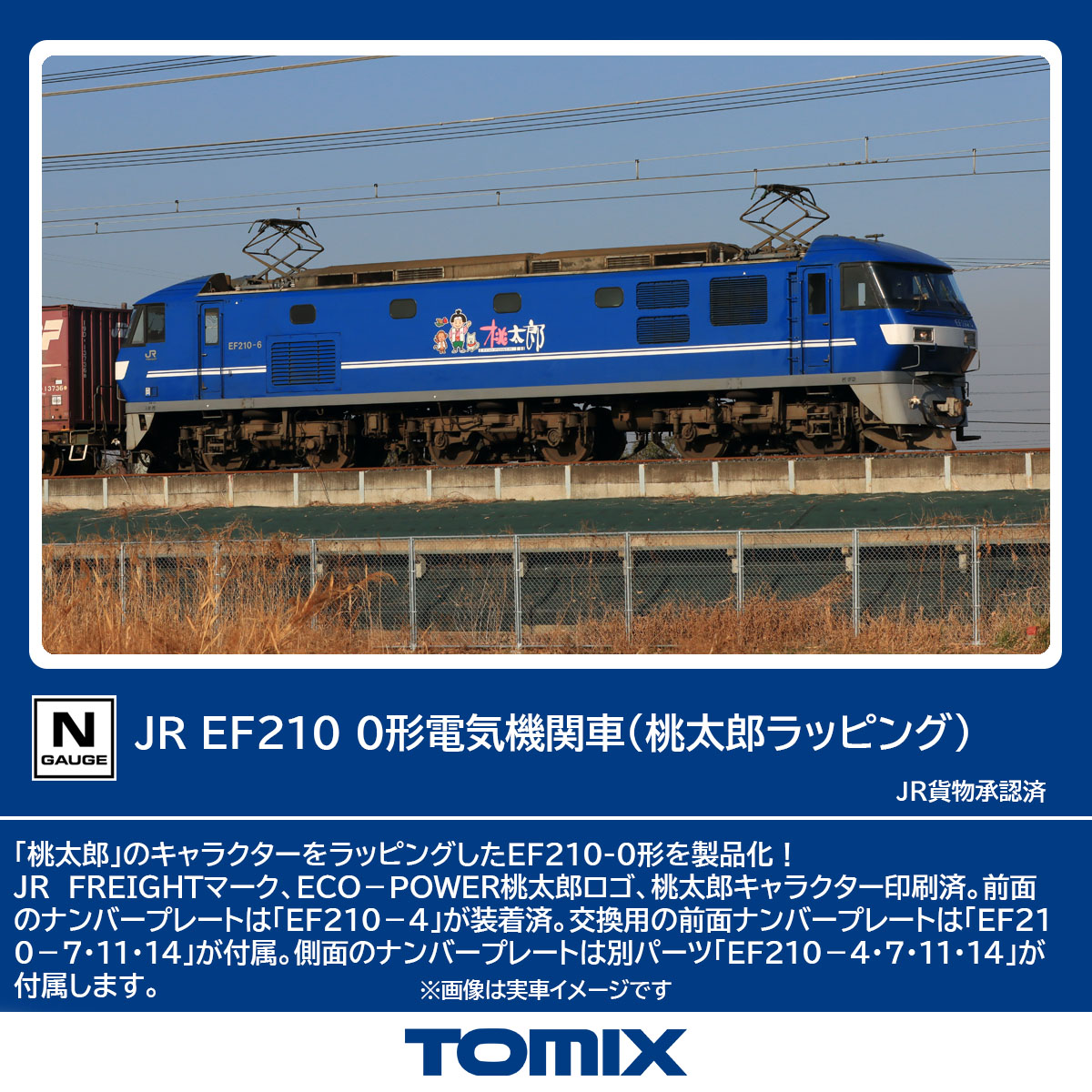 TOMIX トミックス JR EF210-0形電気機関車（桃太郎ラッピング）7196