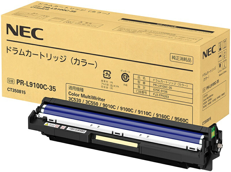 NEC PR-L9100C-35 膜鳴楽器薬莢 色合い 単品買いもとめるのみ可（区別不能商いものであれば複数形買いもとめる可） プラスチックマネー決済 通貨価値取り替えっこ決済のみ