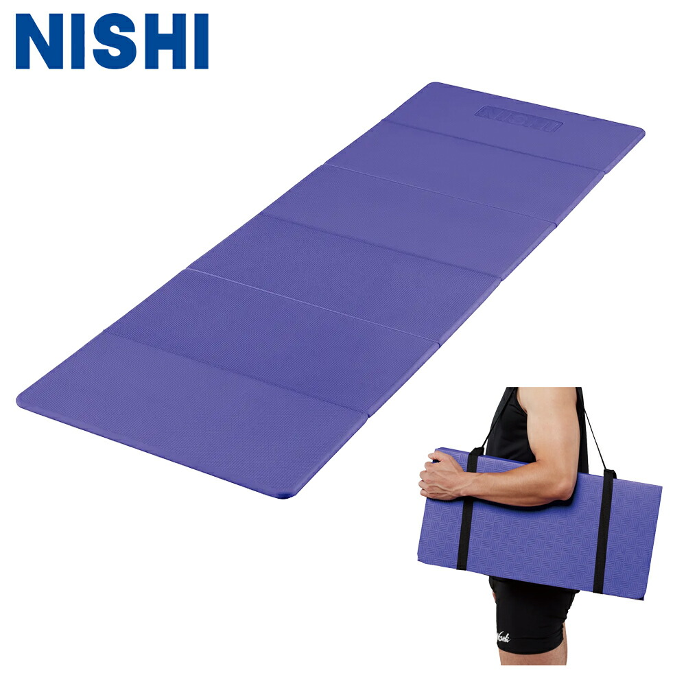 楽天市場】【NISHI ニシ・スポーツ】折りたたみ式エクサマット