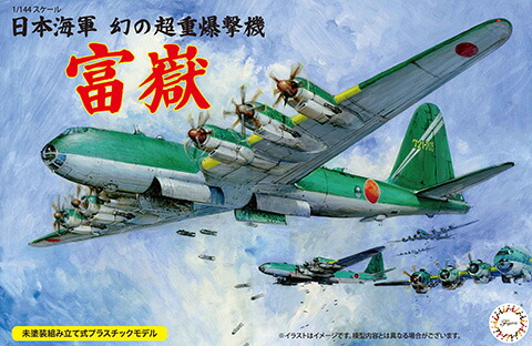 1/144 BIGBIRD4 世界の爆撃機・飛行艇・輸送機　ノーマル6種未使用品 Amazon | ミニクラフト 1/144 第二次世界大戦 日本海軍 一式陸上