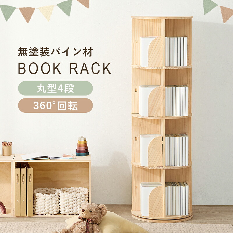 萩原 ハギハラ 丸回転ラック 4段 ナチュラル MUD-6428NA 書棚 本棚 コミック 文庫 CD DVD ブルーレイ メーカー直送 同梱不可 カード決済のみ対応 沖縄・北海道・離島お届け並びに時間指定不可