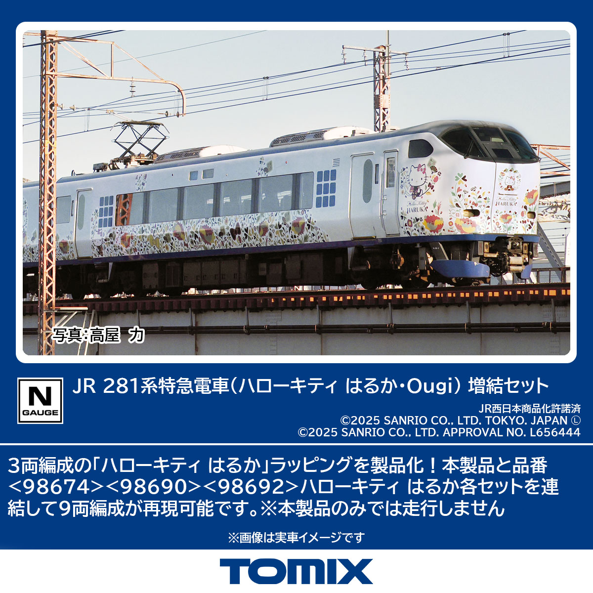 TOMIX トミックス JR 281系特急電車（ハローキティ はるか・Ougi）増結セット 97208