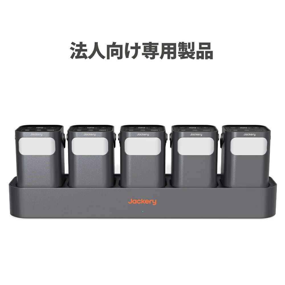 Jackery ジャクリ JSG-0307A Jackery Charging Station(Black)「Jackery 力強さ預金金融機関＆申し受けるステイション(黒いこと)」
