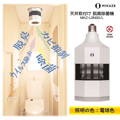 大陽産業 引き分けヨウ MIKAZE 上昇限度に取り付ける脱臭除菌機+LED点火装置 【白熱電球色(3000K)】 MKZ-LSN30/L PSE目じるし(余分の物法定見せびらかすを含む)手に入れる済み 水漉し取り替えっこ不必要 脱臭・除菌・濾過性病原体取りくずす 人感検知器 好ましい青写真贏ち得る